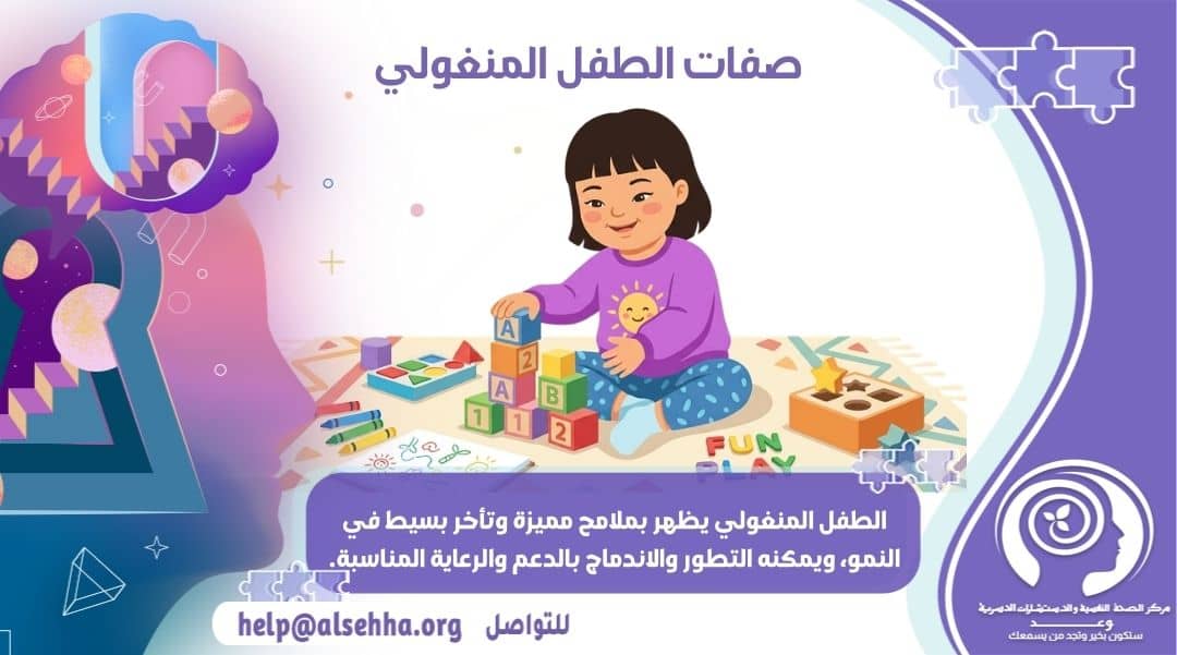 أشهر صفات الطفل المنغولي وتفاصيل شكله وكم يعيش